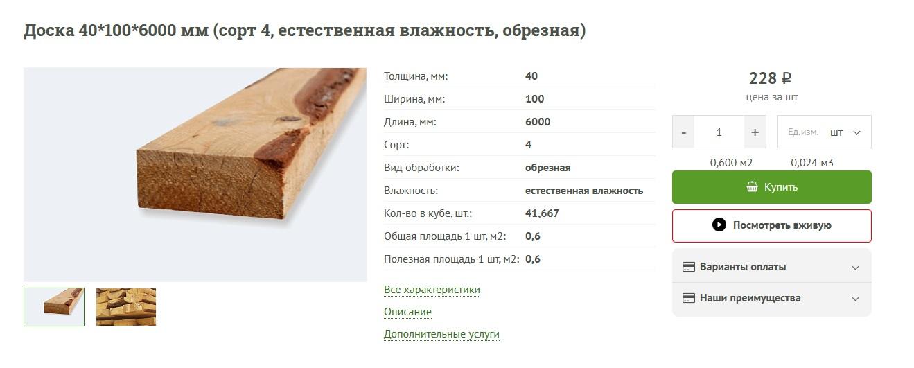 фото: доска низкого сорта